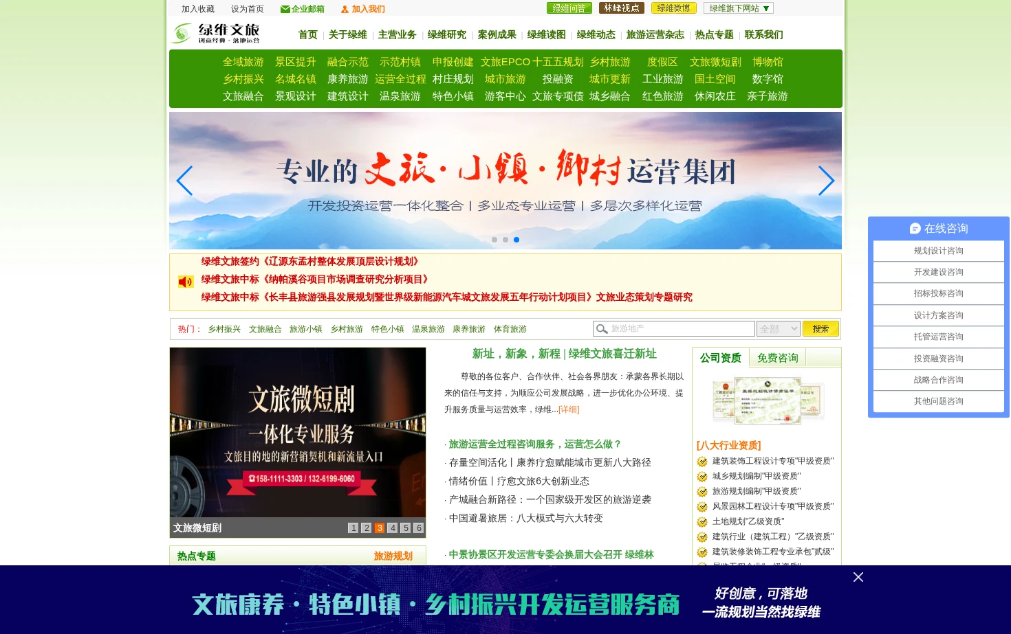 绿维文旅 页面快照
